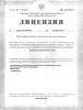 Лицензия № ЛО-61-01-001971 от 18 ноября 2011 г. «На осуществление медицинской деятельности»